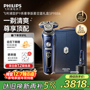 飛利浦（PHILIPS）電動(dòng)剃須刀旋護9系奢享版星空藍禮盒 微提切科技 生日禮物送父親送男友【整機荷蘭進(jìn)口】 