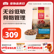 麥富迪狗糧 無(wú)谷牛肉雙拼狗糧成犬中大型犬專(zhuān)用強健骨骼15kg/30斤