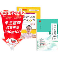 【全2冊】龐中華楷書(shū)硬筆入門(mén)2500字+小學(xué)必背古詩(shī)詞75首 小學(xué)生字帖教材同步硬筆書(shū)法