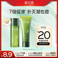 溪木源愈創(chuàng  )木油痘肌抗痘水乳旅行裝（水15ml+乳15ml）