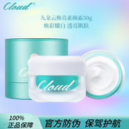 九朵云格麗松馬油面霜補水保濕美肌嫩膚鎖深層滋養 九朵云祛斑霜50ml-新款