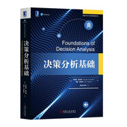 決策分析基礎(chǔ)