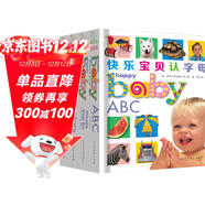 快樂(lè )寶貝系列（套裝全4冊） 0-2歲 童立方出品