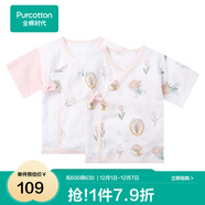 全棉時(shí)代新生嬰兒睡衣四季男女滿(mǎn)月寶寶和尚服連體衣服嬰幼兒和袍 清水粉+南希郁金香（短款） 59cm （適合0-3個(gè)月）