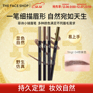 菲詩(shī)小鋪（THE FACE SHOP）雙頭自動(dòng)眉筆極細砍刀眉筆防水防汗不暈染新手畫(huà)眉神器大容量熱門(mén) fmgt 04棕黑色