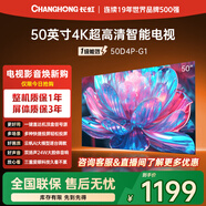 長(cháng)虹50D4P-G1 50英寸 4K高清HDR 手機投屏無(wú)邊全面屏游戲智能平板液晶LED電視機 一級能效家電以舊換新