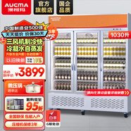 澳柯瑪（AUCMA）展示柜冷藏保鮮柜 雙開(kāi)門(mén)立式冰柜飲料柜 商用冰箱風(fēng)直冷超市便利店啤酒水果蔬菜柜 1.8米 1030升鋁合金門(mén)體三風(fēng)機1060BXC