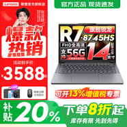 聯(lián)想小新Pro16 2025等補貼20%超輕薄筆記本電腦 高性能辦公學(xué)生游戲網(wǎng)課手提本 旗艦銳龍R7 16G 1T 固態(tài)丨小新14C 官方正品 支持驗證