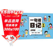 墨點(diǎn)字帖 一句話(huà)日記記事篇 練字帖小學(xué)生專(zhuān)用一年級練字看圖寫(xiě)話(huà)每日一練語(yǔ)文上下冊楷書(shū)幼小銜接寫(xiě)字本