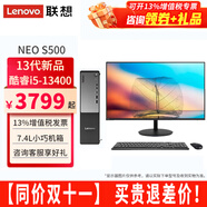 聯(lián)想ThinkCentre neo S500臺式機酷睿i5-13400家用辦公商用直播學(xué)習臺式主機電腦全套 主機+23.8英寸高清顯示器 定制：16G 1T+512G固態(tài) 2G獨顯