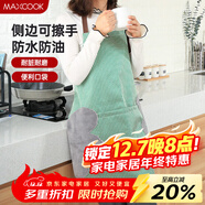 美廚（MAXCOOK）圍裙 可擦手加厚布料廚房圍裙 防污防油防水家居圍裙 綠色MCPJ145