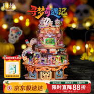 同趣尋夢(mèng)奇遇記拼裝音樂(lè )盒手工diy積木玩具兒童立體拼圖圣誕生日禮物