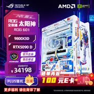 華碩5090主機 9800x3d主機 9950x3d華碩rog全家桶 玩家國度diy組裝電腦游戲電競臺式整機 太陽(yáng)神9800x3d主機+5090 D名人堂丨三