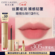 雅詩(shī)蘭黛絲霧唇釉305#絲霧蜜桃色冷調口紅禮盒化妝品套裝圣誕節禮物送女友