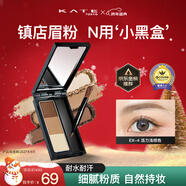 凱朵（KATE）三色眉粉耐水耐汗鼻影修容畫(huà)眉毛3色送女友禮物EX-4 2.2g