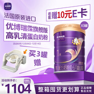 優(yōu)博瑞霂【新國標】?jì)?yōu)博瑞慕1段嬰幼兒奶粉900g罐裝法國進(jìn)口0-6個(gè)月*3罐