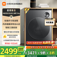 米家小米雙區洗滾筒洗衣機家用全自動(dòng)一體10公斤大容量標準尺寸內衣專(zhuān)用分區洗XQG103MJ111
