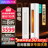 華凌空調3匹柜機超一級能效變頻急速冷暖自清潔防直吹客廳立柜式智能空調KFR-72LW/N8HA1Ⅲ家電補貼20% 3匹 一級能效 超省電PRO