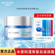 水密碼雪顏萃瀅亮皙白滋潤霜男女士美白保濕面霜護膚品禮物四季可用 滋潤霜1瓶【美白保濕】