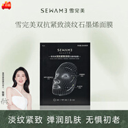 雪完美（PXE）海洋水補水保濕天絲煙酰胺透明質(zhì)酸雙抗緊致淡紋石墨烯面膜 雙抗緊致淡紋石墨烯面膜5片