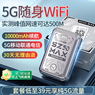 上贊隨身wifi5g移動(dòng)wifi無(wú)線(xiàn)網(wǎng)隨身便攜式wifi2025款車(chē)載無(wú)限上網(wǎng)卡路由器筆記本電腦通用 1萬(wàn)毫安