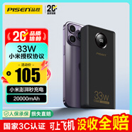 品勝【3C認證】充電寶33W小米澎湃有線(xiàn)秒充20000毫安大容量快充移動(dòng)電源可上飛機適用蘋(píng)果17promax華為