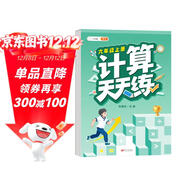 斗半匠 計算天天練 六年級上冊 小學(xué)數學(xué)練習冊口算題卡大通關(guān)思維拓展強化訓練解題技巧專(zhuān)項提升每日一練