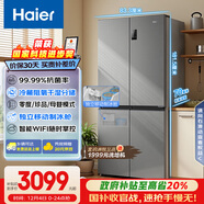 海爾（Haier）「盛宴系列」531L十字門(mén)冰箱干濕分儲制冰一級抗菌風(fēng)冷無(wú)霜大容量灰BCD-531WGHTD59SHU1國家補貼