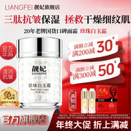 靚妃 珍珠白玉霜補水保濕面霜滋潤肌膚珍珠霜護膚貴婦膏保濕霜