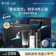 溪木源飛科小飛碟男士控油水乳護膚品套裝剃須刀生日圣誕節禮物送男友