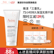 雅漾（Avene）三重保濕盈潤乳200ML 保濕滋潤告別干癢 身體乳液面霜敏肌男女