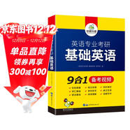 2026英語(yǔ)專(zhuān)業(yè)考研基礎英語(yǔ) 華研外語(yǔ)綜合英語(yǔ)翻譯碩士MTI可搭英美文學(xué)語(yǔ)言學(xué)專(zhuān)四專(zhuān)八考研英語(yǔ)筆譯