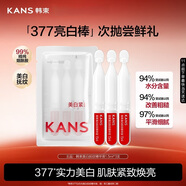 韓束377亮白棒美白精華液1.5ml*3支淡斑提亮補水保濕護膚品旅行裝小樣