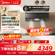 美的（Midea）【小西梅】油煙機全自動(dòng)蒸汽洗2.0 30大風(fēng)量頂側一體 MAX雙風(fēng)道定時(shí)燃氣灶具吸排油煙機AK11+QD529