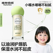 植物媽媽兒童唇蜜3-6-12歲防干裂保濕滋潤天然護唇精華油潤唇膏2.5ml*1支
