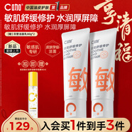 C咖敏肌雙管洗面奶80g*2氨基酸舒緩保濕修護肌膚快速褪紅男女