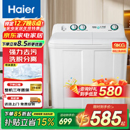 海爾（Haier）小神螺洗衣機半自動(dòng)雙缸雙桶大容量租房宿舍家用老人可輕松使用強水流強去污有腳輪可挪動(dòng)水電分離 9公斤小神螺【強力去污+操作簡(jiǎn)單+多倉速發(fā)】