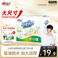 心相印廚房用紙 70節*6卷 吸油廚房紙巾 加大加厚食品可接觸級
