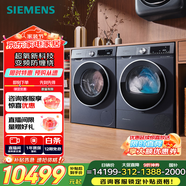 西門(mén)子（SIEMENS）iQ300超氧 10+10KG大容量洗烘套裝全自動(dòng)滾筒洗衣機變頻熱泵烘干機 超氧空氣洗 自清潔 E10W+D10W