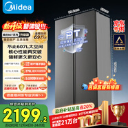 美的（Midea）607升pro升級款對開(kāi)門(mén)冰箱超大容量一級能效風(fēng)冷無(wú)霜星辰砂BCD-607WKPM(E)以舊換新國家補貼