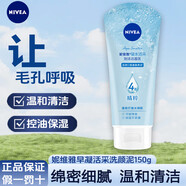 妮維雅洗面奶凈顏清透潔凈深徹潔凈毛孔控油保濕氨基酸舒緩清潔卸妝 【干皮推薦】女士早凝活采150g