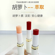 巧迪尚惠（Qdsuh）潤唇膏 保濕補水滋潤淡化唇紋唇膜唇部護理防干裂秋冬學(xué)生男女 胡蘿卜素淡彩潤唇膏（甜蜜橘）