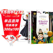 居里夫人的故事+爺爺的爺爺從哪里來(lái)（2冊）美繪典藏版國際大獎兒童文學(xué) 小學(xué)生三四五六年級課外閱讀9-12-15歲兒童讀物推薦閱讀3-6年級寒暑假書(shū)青少年世界經(jīng)典名著(zhù)故事書(shū)