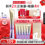 丸美小紫彈眼霜2.0 視黃醇A醇緊致淡紋眼霜25g 護膚化妝品抗皺煥亮