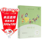 格林童話(huà)（升級版） 人教版快樂(lè )讀書(shū)吧 三年級必讀課外閱讀 上冊（含音頻資源）與新教材配套使用
