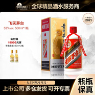 茅臺（MOUTAI）華致酒行 貴州茅臺酒飛天茅臺 醬香型白酒收藏名酒商務(wù) 53度 500mL 1瓶 2021年
