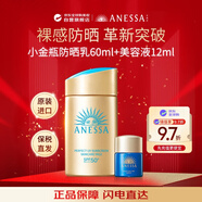 安熱沙（Anessa）安耐曬限定版 小金瓶防曬乳60ml+12ml美容液套裝 女生生日禮物