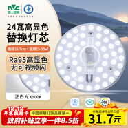 雷士（NVC）led燈盤(pán)吸頂燈替換燈芯高顯色燈管燈條貼片燈板24瓦白光Ra95顯色