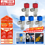 潛水艇（Submarine）F3012-5黃銅加厚三角閥套裝八字閥紅藍標國標4分陶瓷閥芯3冷+2熱