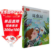 昆蟲(chóng)記注音版 法布爾著(zhù)作 兒童文學(xué) 一二三年級課外閱讀書(shū)必讀世界經(jīng)典文學(xué)少兒名著(zhù)童話(huà)故事書(shū) 大語(yǔ)文系列 小學(xué)語(yǔ)文課外閱讀經(jīng)典叢書(shū)